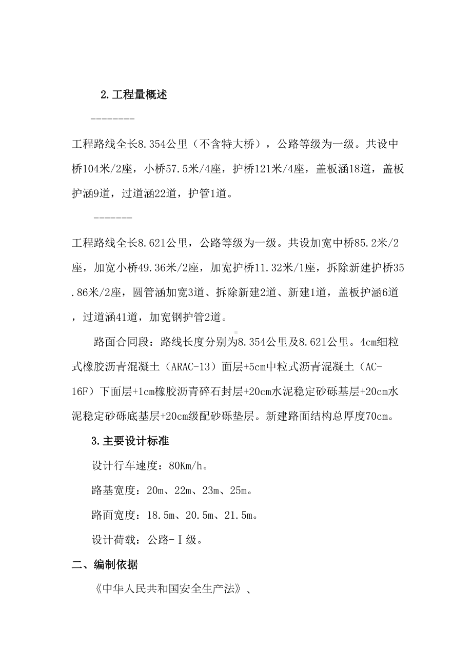 一级公路监理安全事故应急预案-(含表格)(DOC 59页).doc_第2页