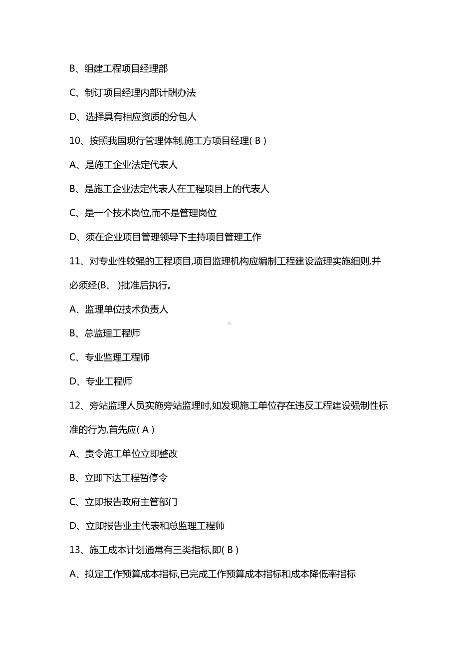 一建《项目管理》模拟试题附答案(DOC 22页).docx_第3页