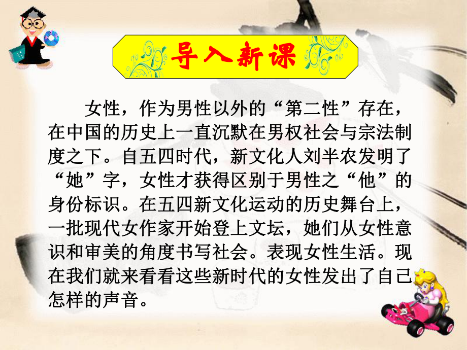 第六单元女性的声音课件.ppt_第1页