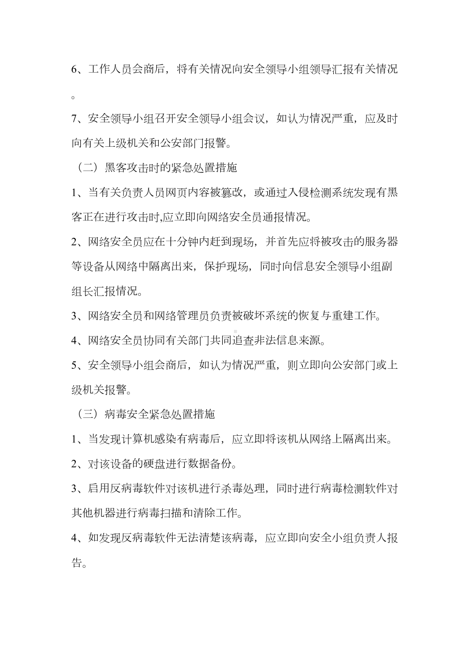 公司网站应急预案(DOC 7页).doc_第2页