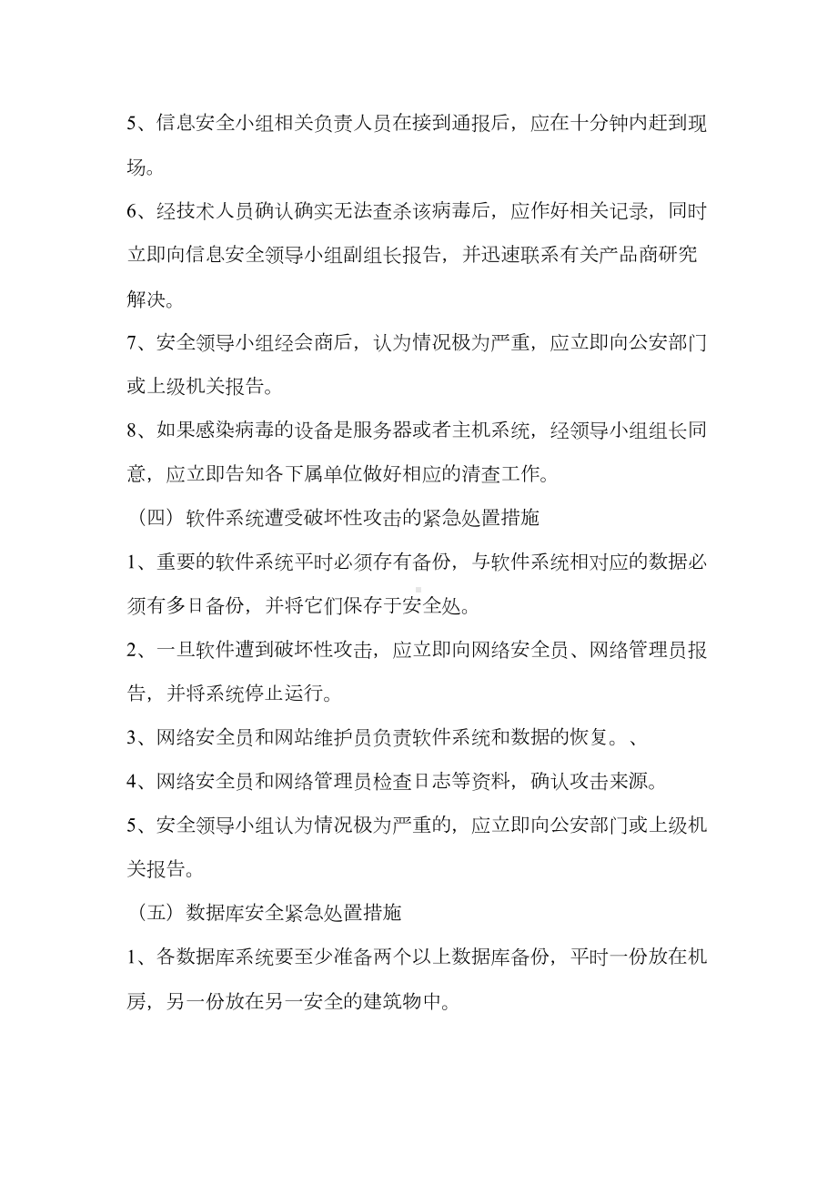 公司网站应急预案(DOC 7页).doc_第3页