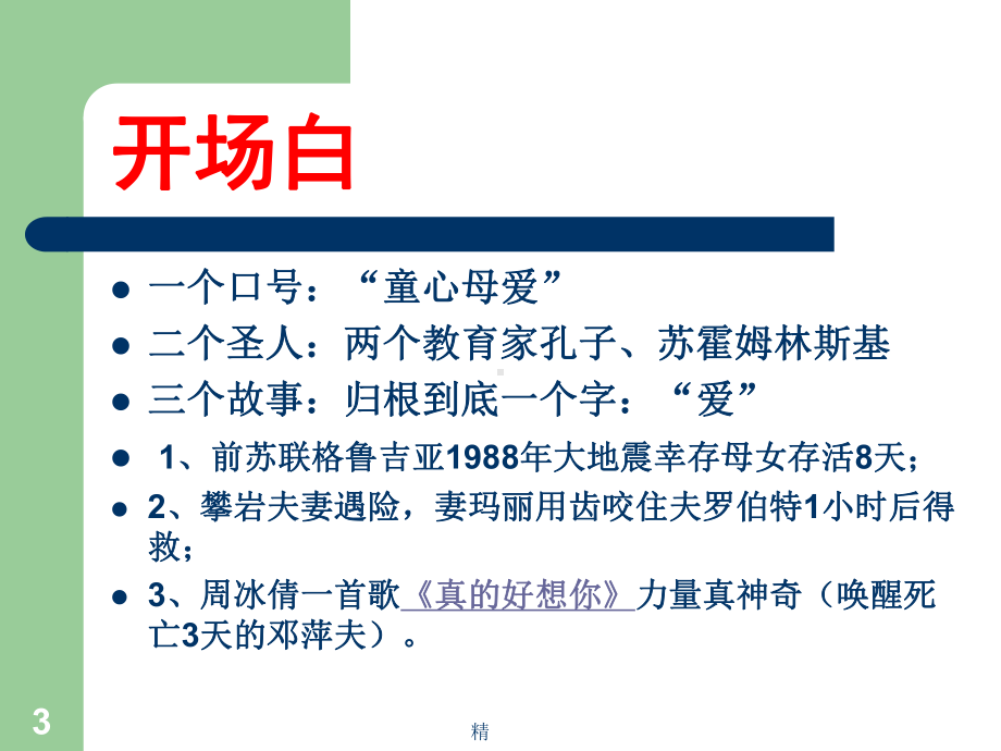 班主任新学期理念培训精选课件.ppt_第3页