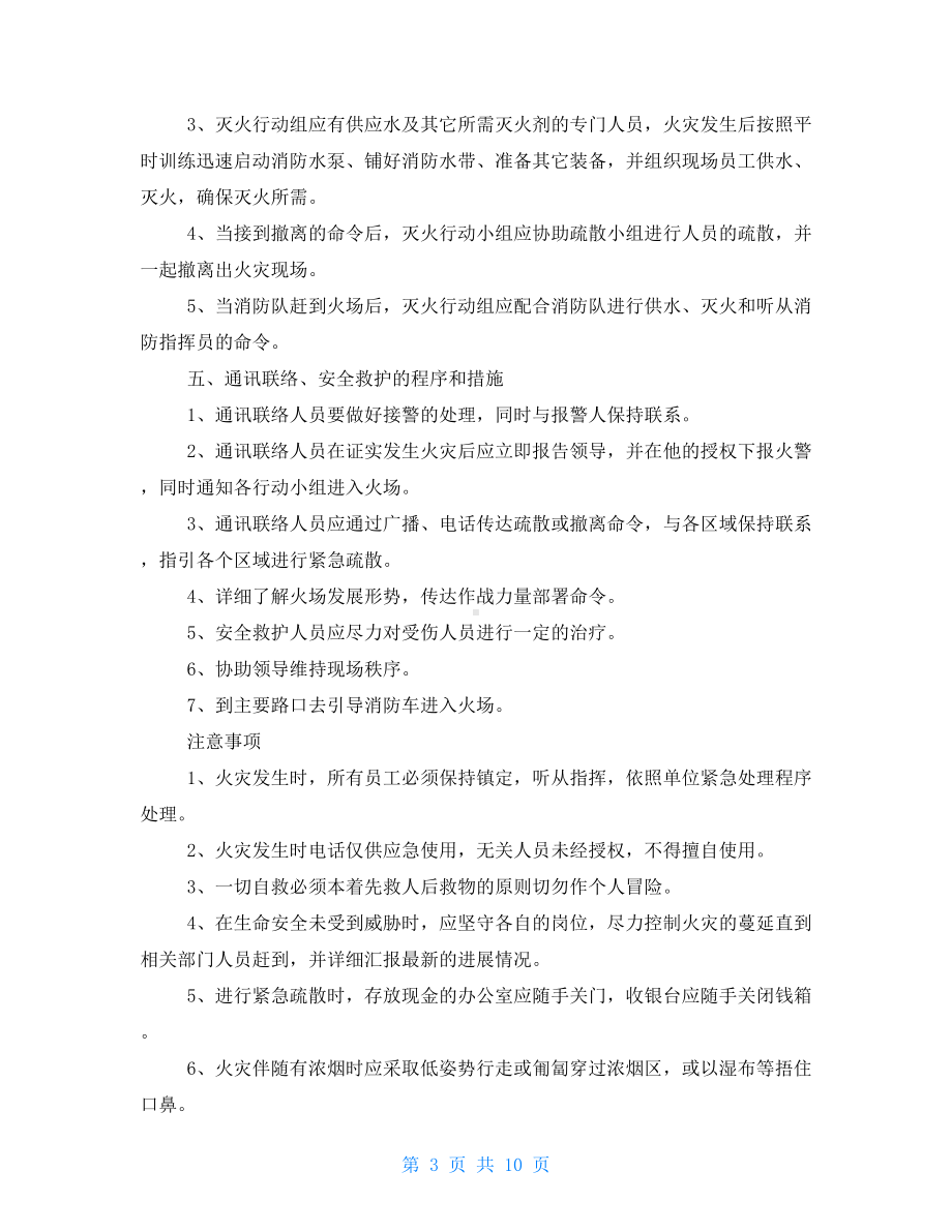 公司防洪防汛应急预案2(DOC 10页).doc_第3页