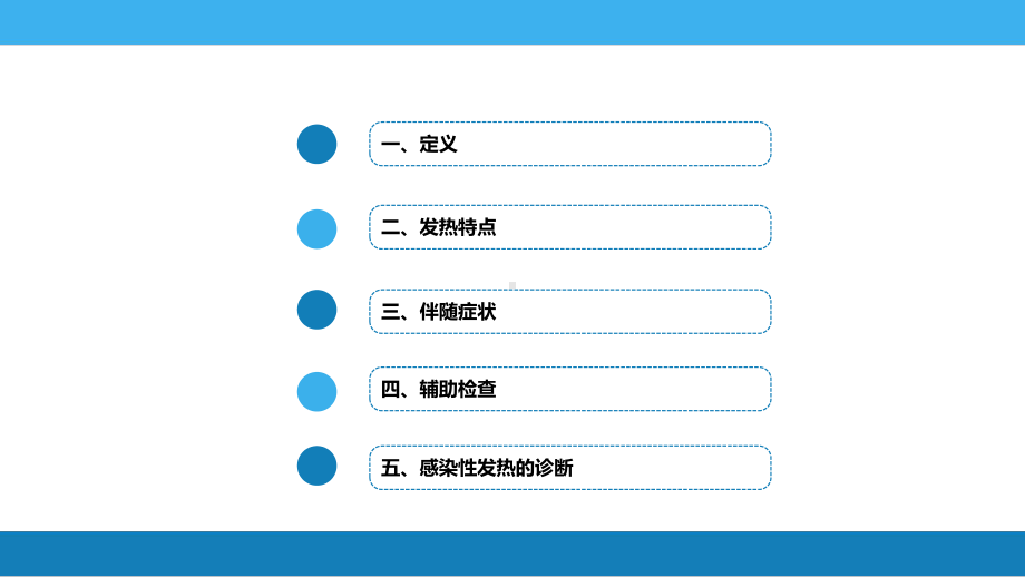 第十章感染性发热的诊断思维课件.pptx_第2页