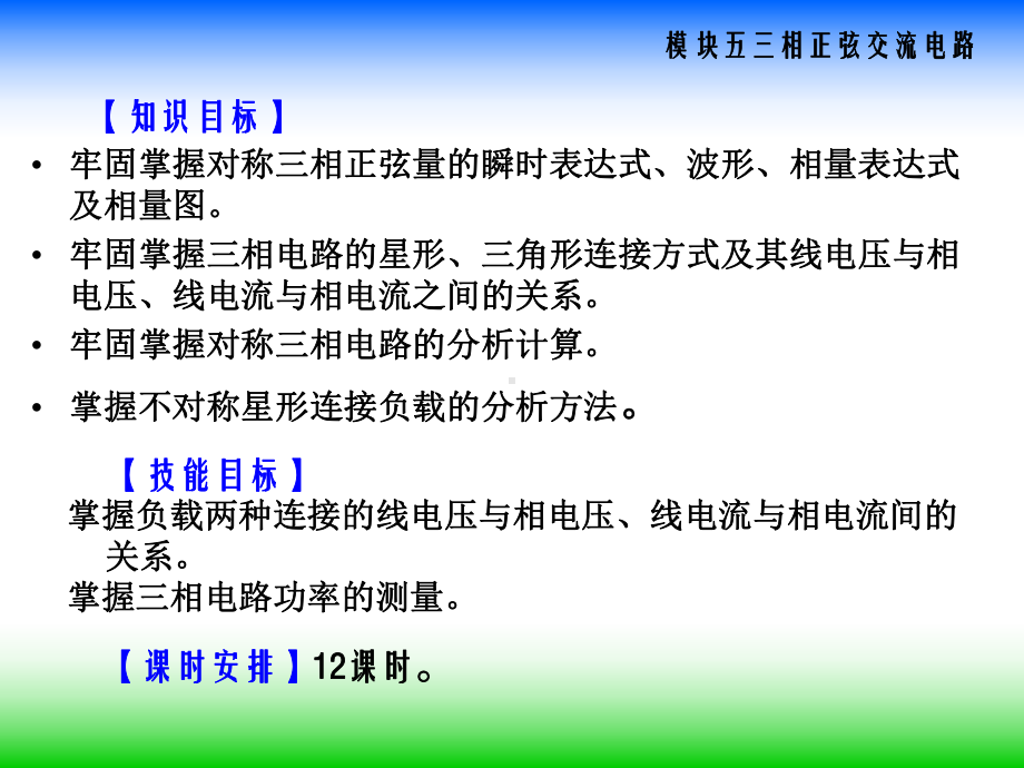 电路与电工基础项目51-三相电源课件.ppt_第2页