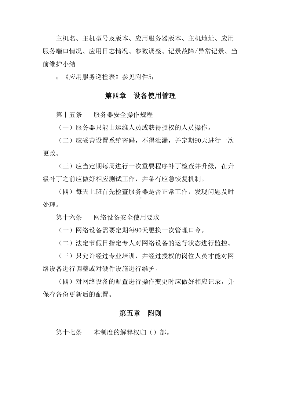 信息系统设备安全管理制度(DOC 8页).docx_第3页