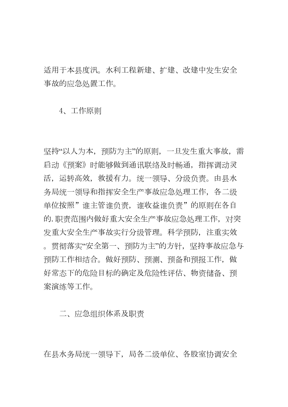 关于安全生产的应急预案精选范文3篇(DOC 14页).doc_第2页