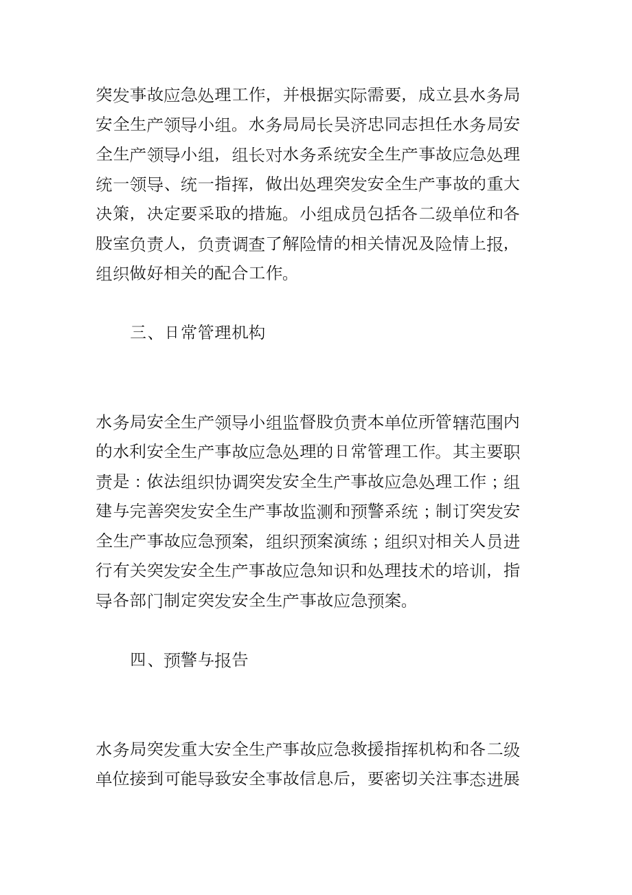 关于安全生产的应急预案精选范文3篇(DOC 14页).doc_第3页