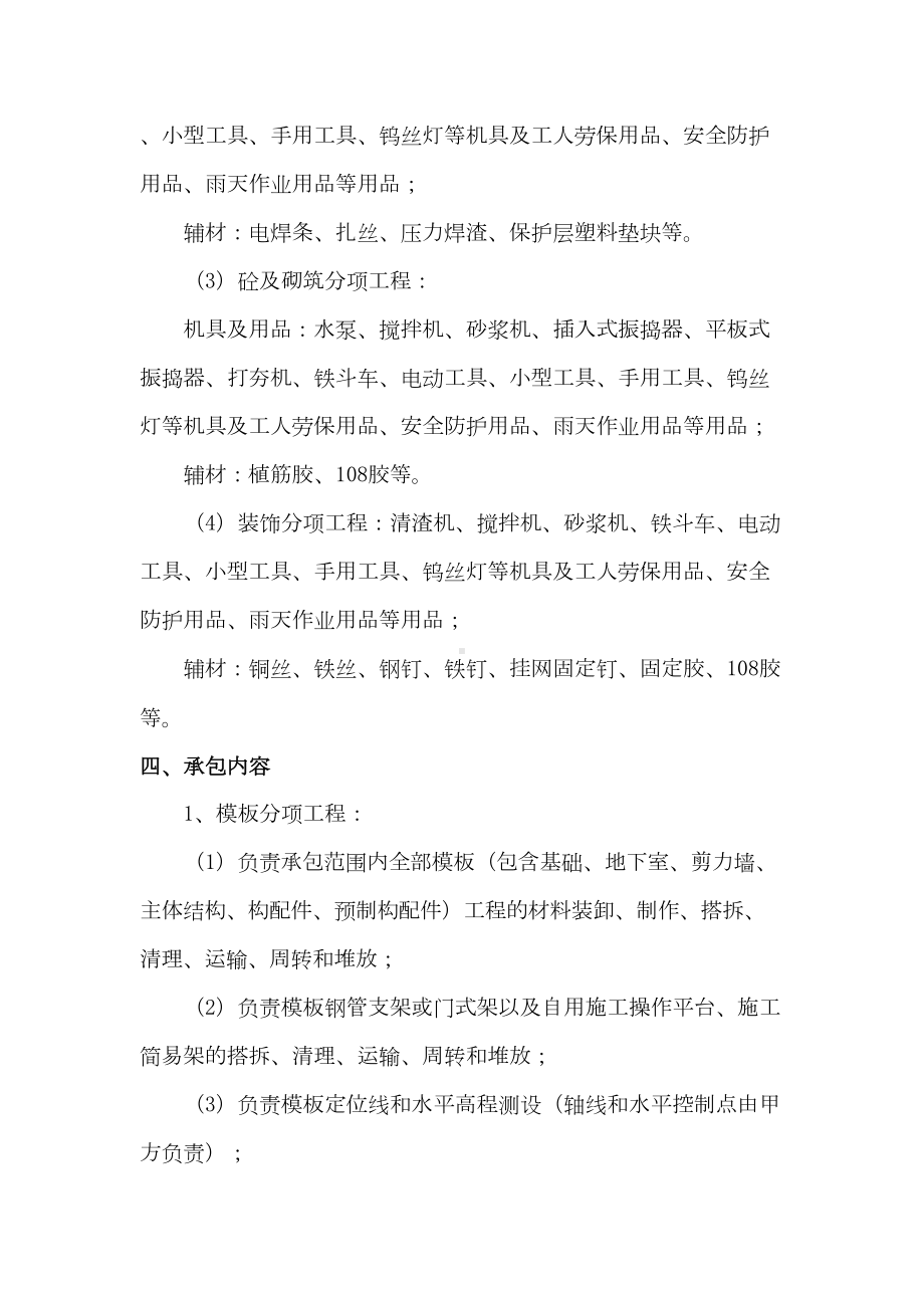 主体结构工程施工劳务承包合同(DOC 24页).doc_第3页