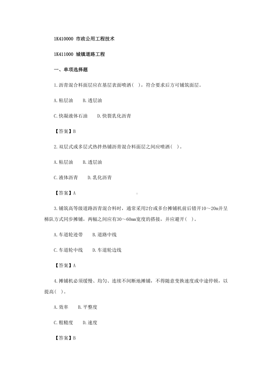 一级建造师《市政工程》第一章第一节练习题4(DOC 13页).docx_第1页