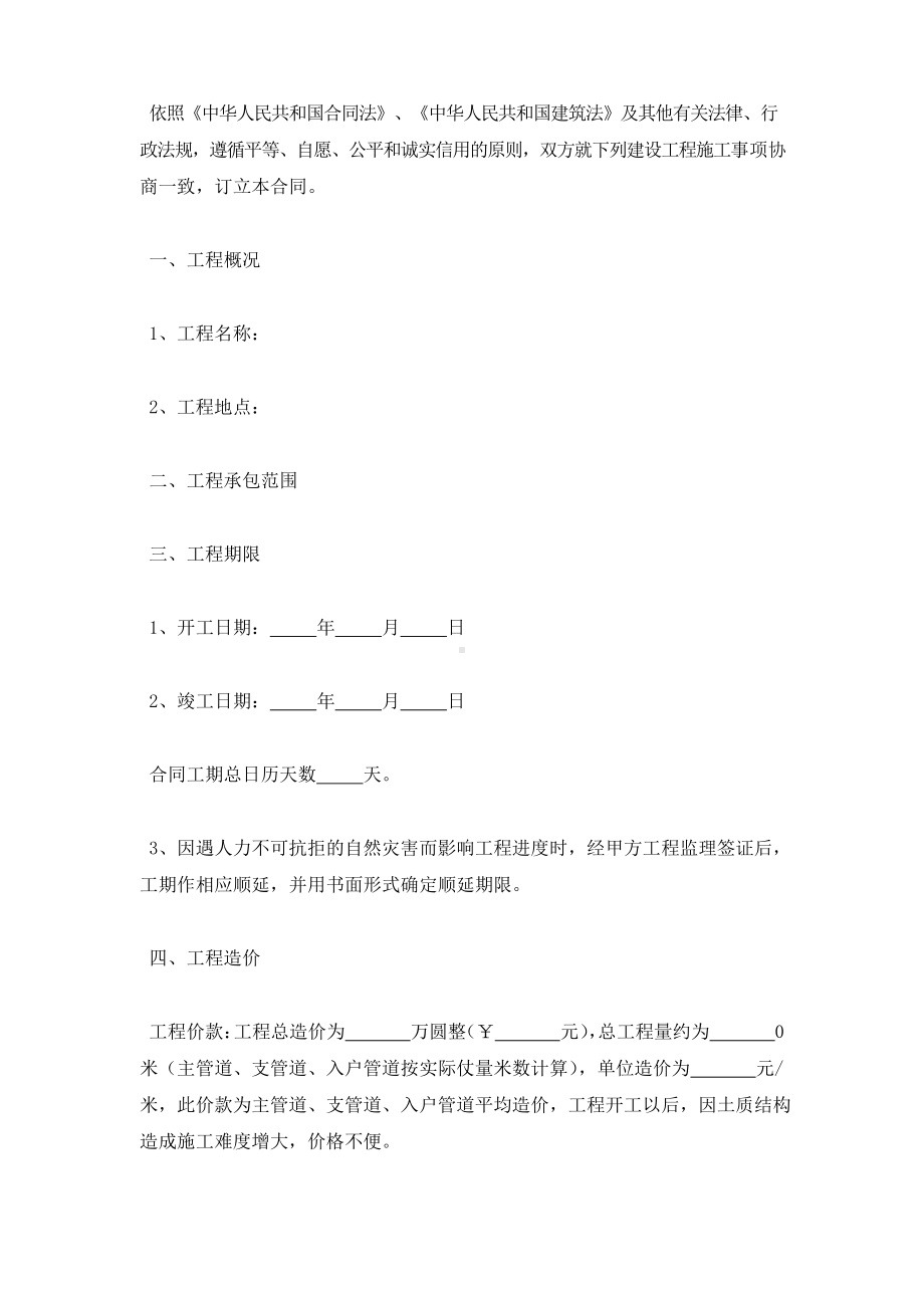 自来水厂建设工程合同.docx_第2页