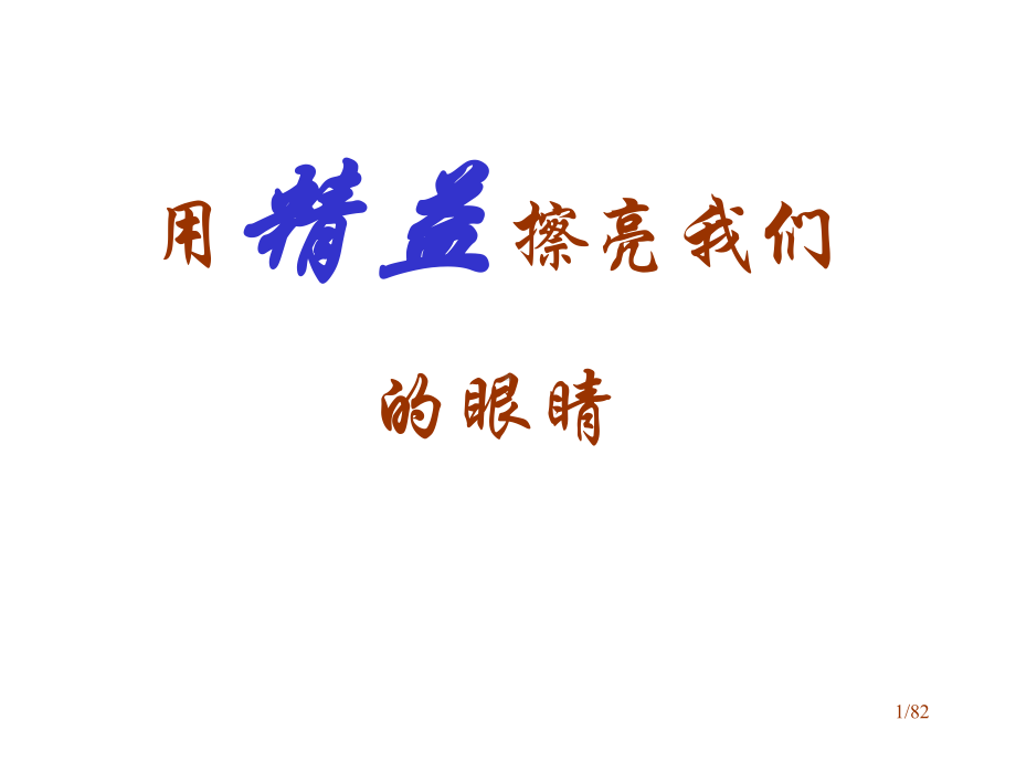 精益生产小解课件.ppt_第1页