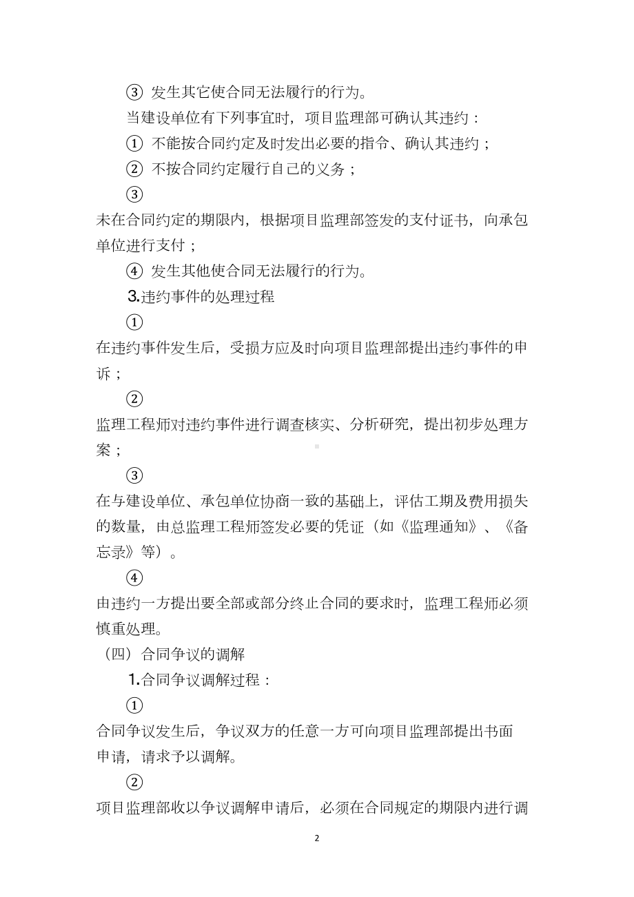 合同信息管理措施(DOC 6页).docx_第2页