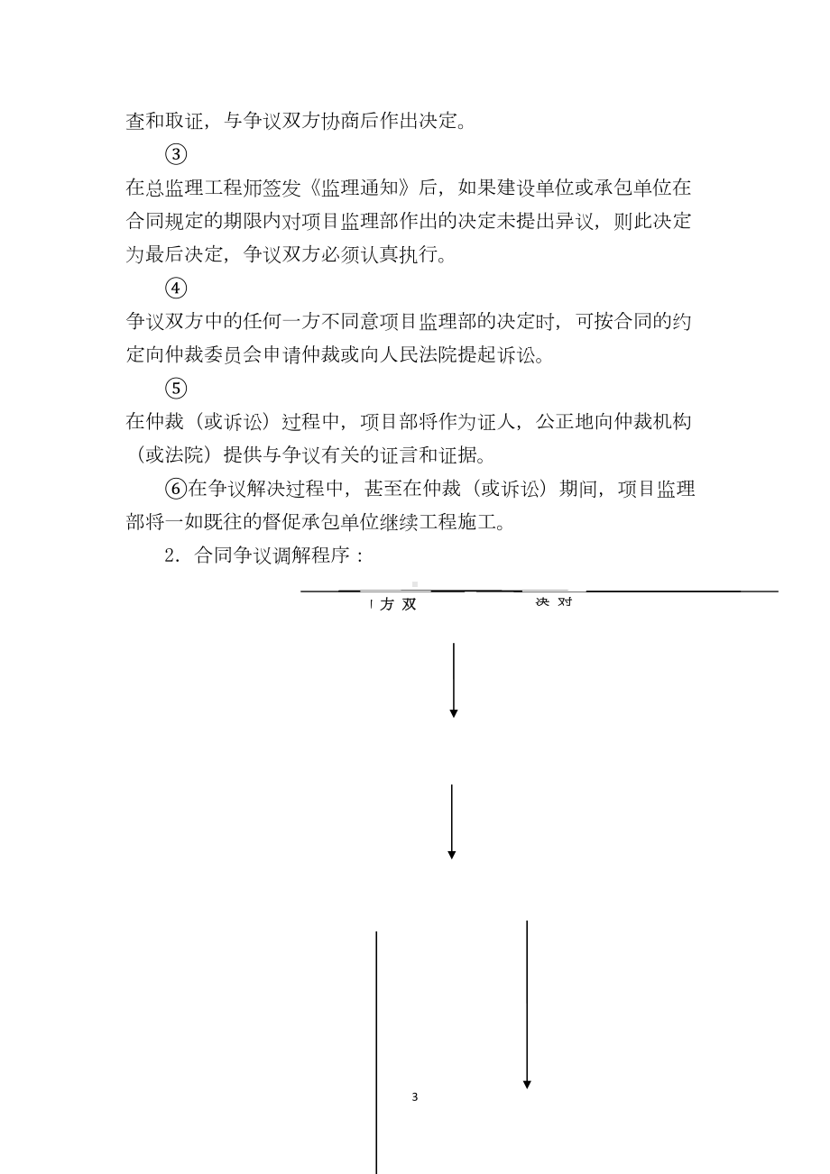 合同信息管理措施(DOC 6页).docx_第3页