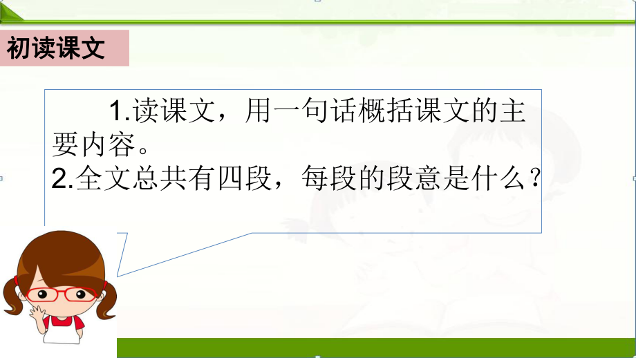 部编人教版语文五年级上册：21-四季之美课件(新教材)资料1.pptx_第3页