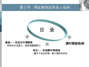 第三节-等比数列及其前n项和--(高中数学课件).ppt