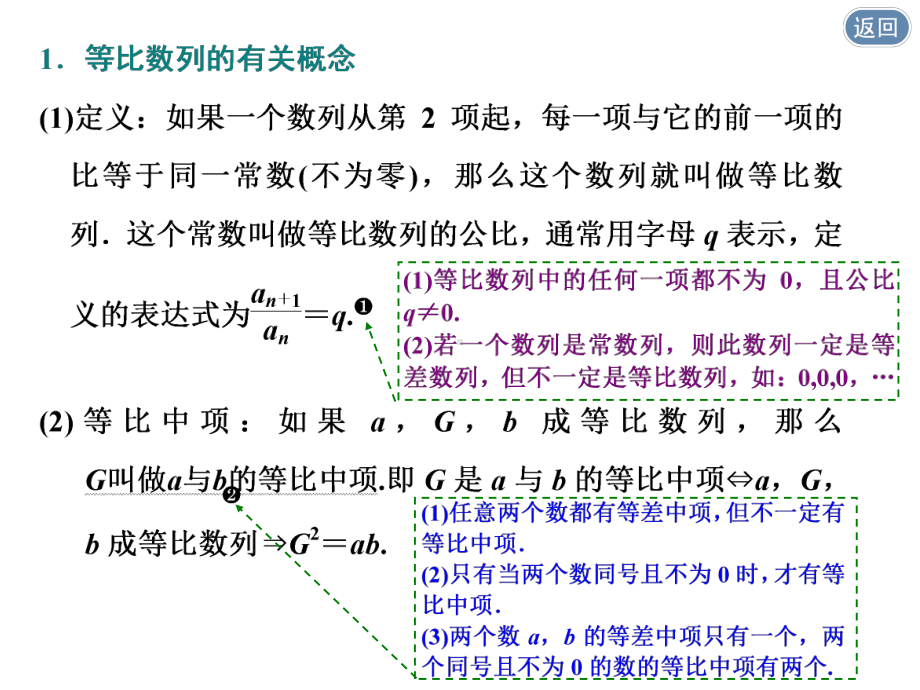 第三节-等比数列及其前n项和--(高中数学课件).ppt_第3页