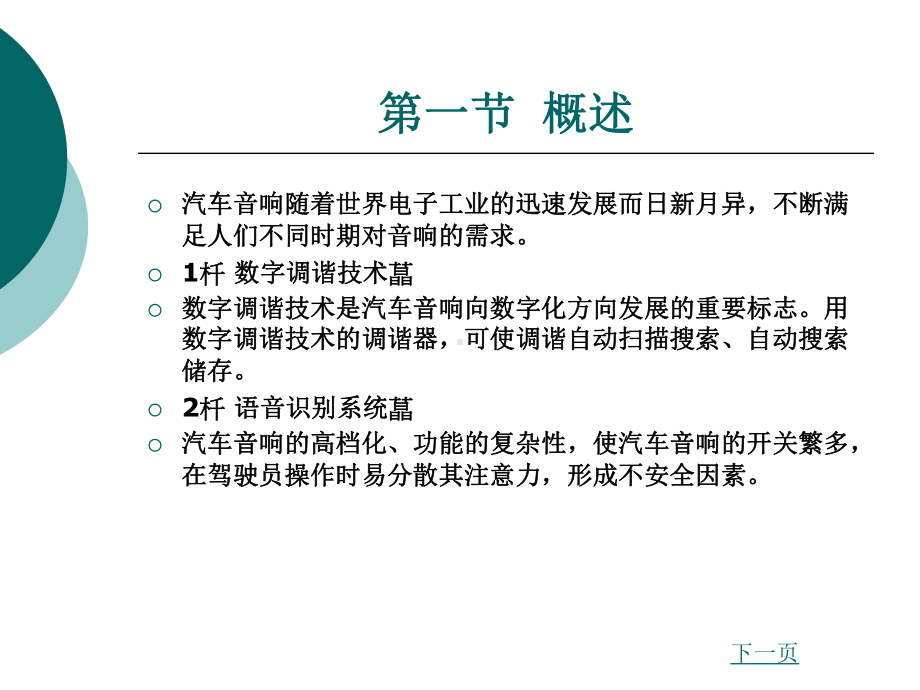 第九章汽车音响系统课件.ppt_第2页