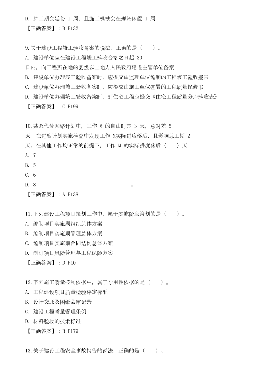 一级建造师考试真题及参考答案(DOC 25页).doc_第3页