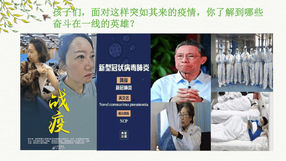 疫情防控生命教育-主题班会课件.ppt_第2页