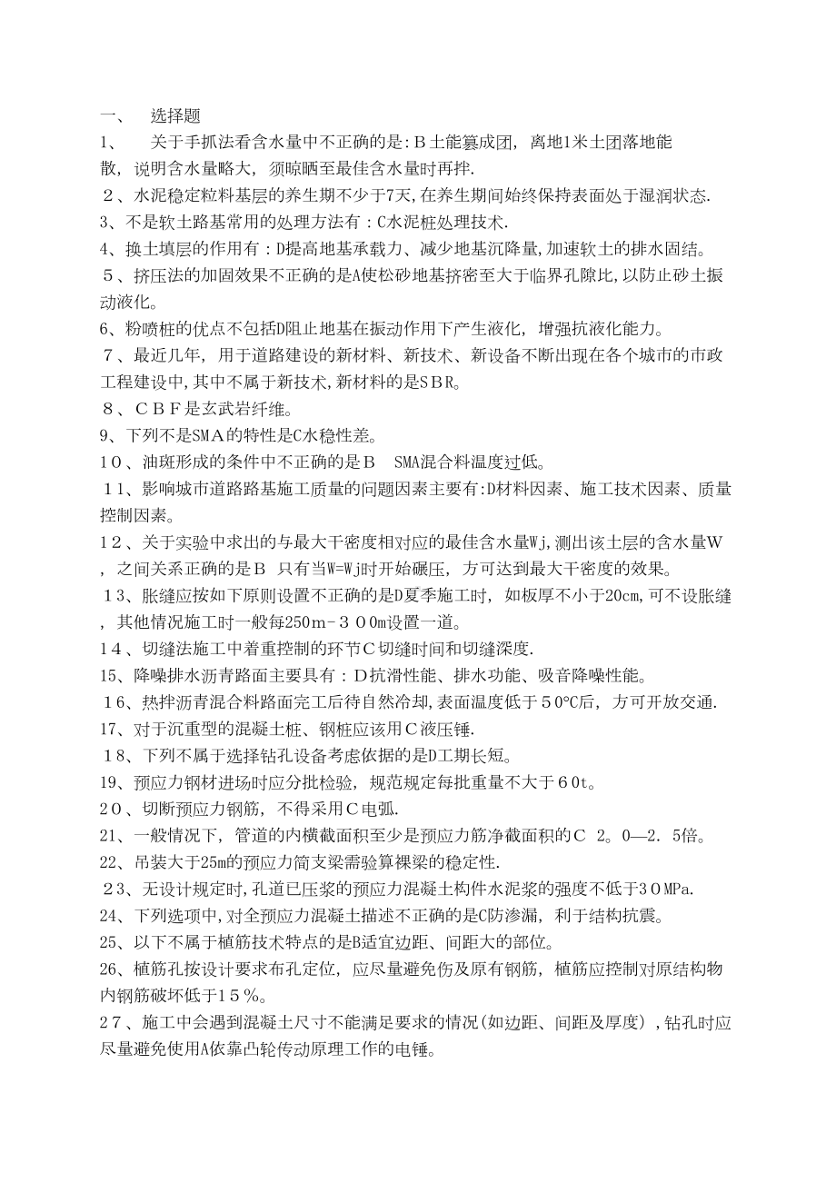 二级建造师市政专业继续教育答案(DOC 12页).doc_第1页