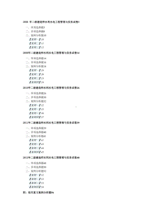 二建造师水利水电工程管理与实务真题答案与解析(整理)(DOC 49页).doc