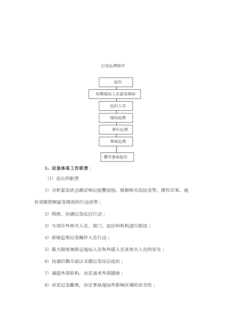 公路工程拌和站项目施工应急预案(DOC 7页).docx_第2页