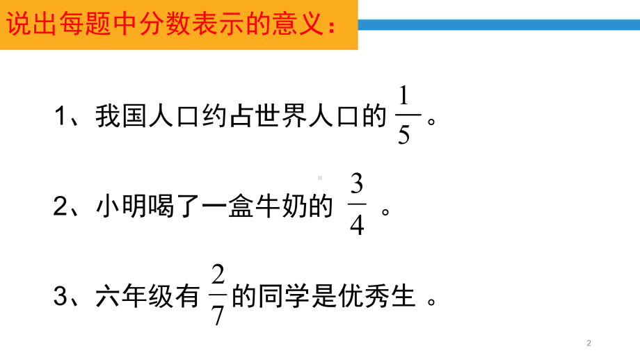 苏教版小学数学六年级上册第二单元《2、简单的分数乘法实际问题1》3课件.ppt_第2页