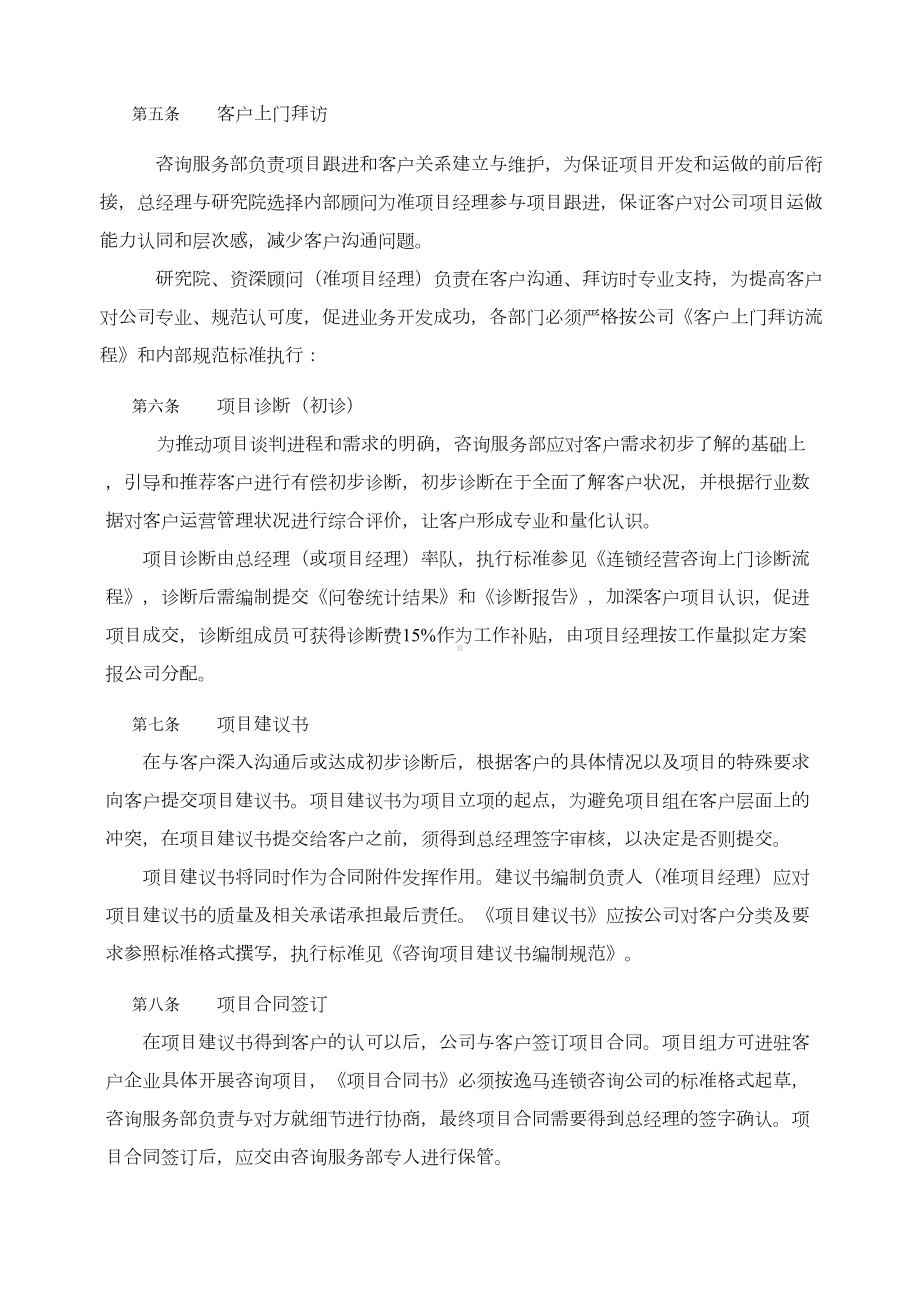 （9A文）咨询项目管理制度(DOC 14页).doc_第3页