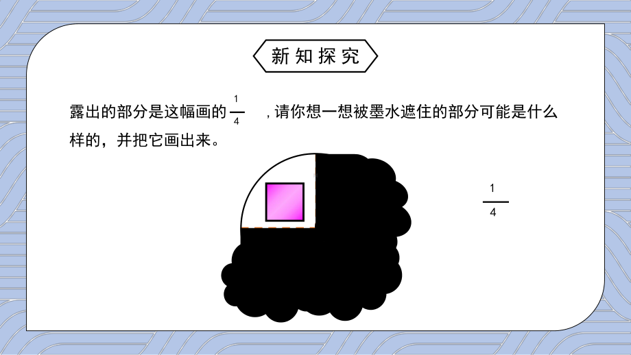 简约卡通风人教版小学数学三年级上册分数的初步认识《分数的简单应用》课件.pptx_第2页