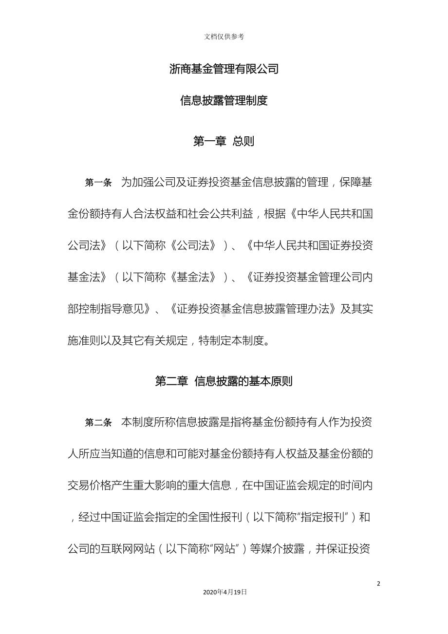 公司信息披露管理制度(DOC 16页).doc_第2页