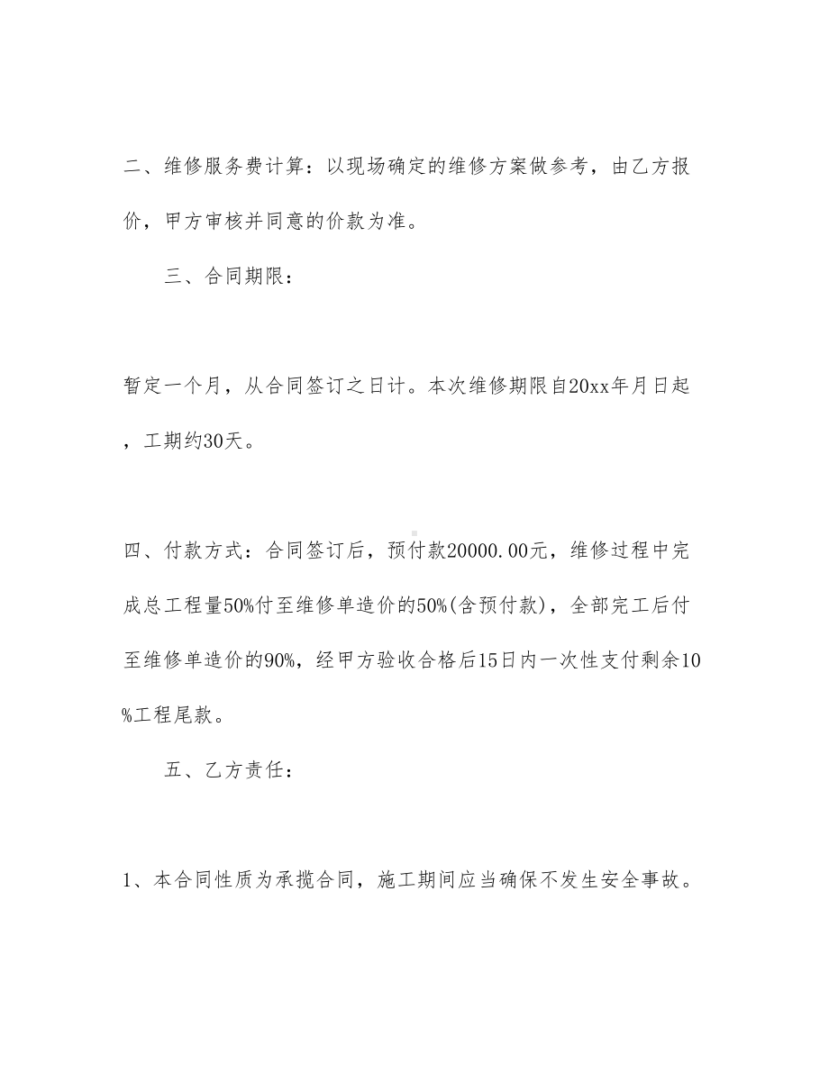 （文档）工程合同8篇(DOC 28页).docx_第2页