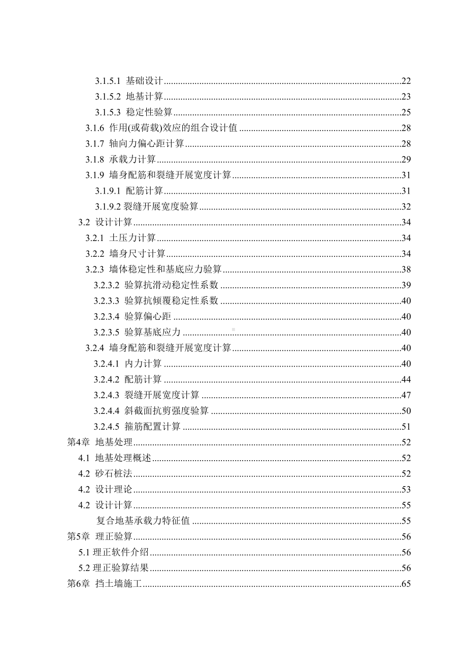 （最新精选）路基及挡土结构物设计毕业设计85页(DOC 86页).doc_第2页