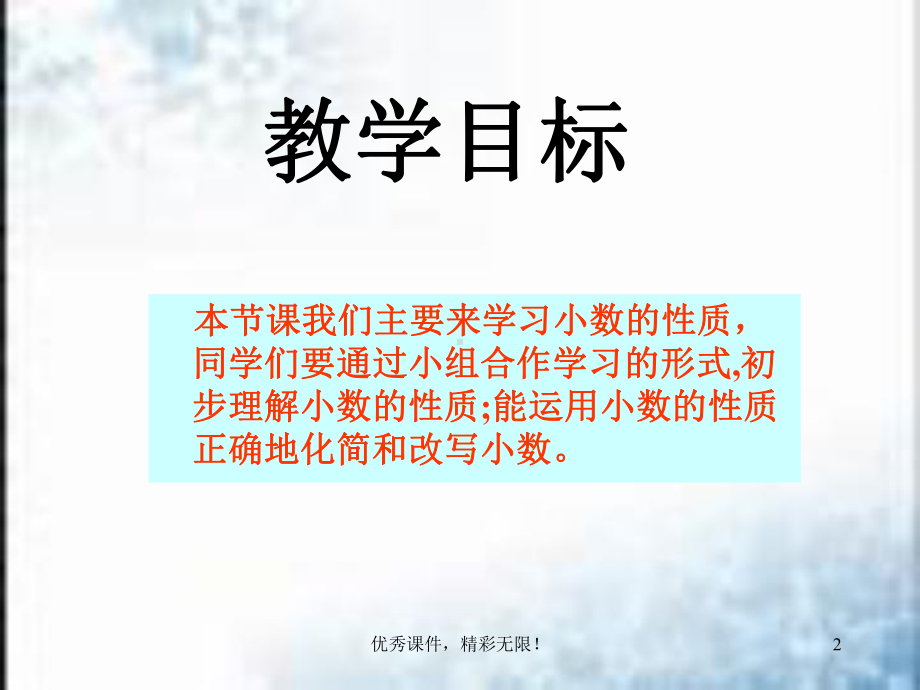 苏教版数学五年级上册《小数的性质》优质课课件.ppt_第2页