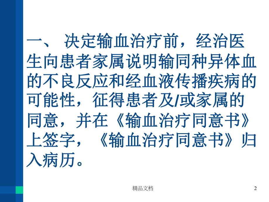 输血全过程的血液管理制度及流程课件.ppt_第2页