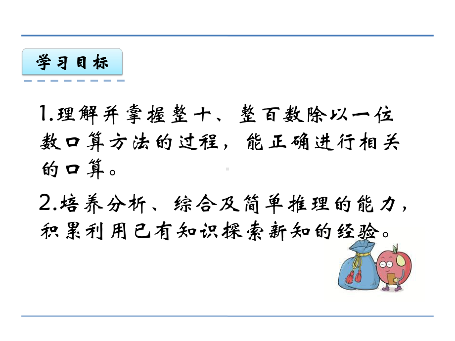 苏教版小学三年级上册数学第四单元《两、三位数除以一位数》课件(共7课时)60-15.ppt_第2页