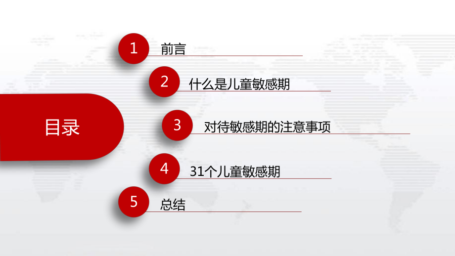 父母必须知道的31个儿童敏感期课件.pptx_第2页