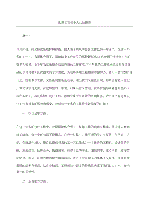 助理工程师个人总结报告(DOC 5页).docx