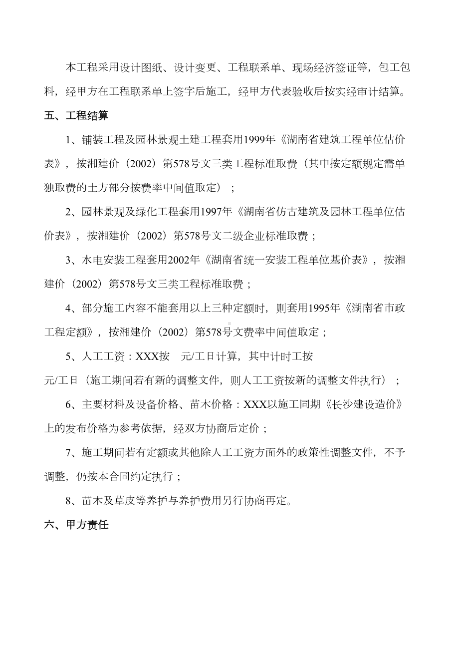 （最新）园林建设工程施工合同(DOC 13页).doc_第2页