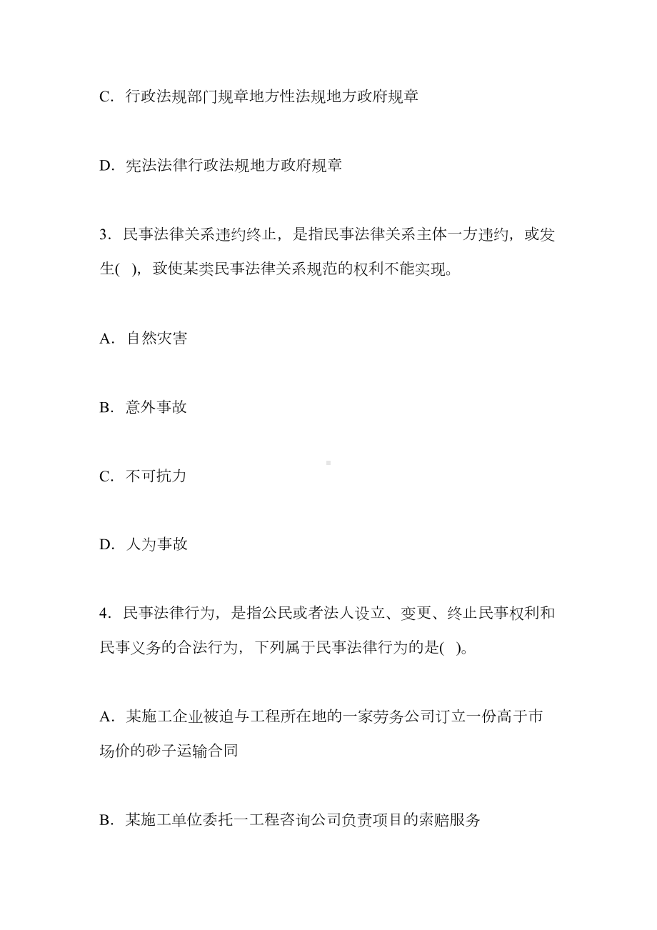 二级建造师选择题复习题(DOC 44页).doc_第2页