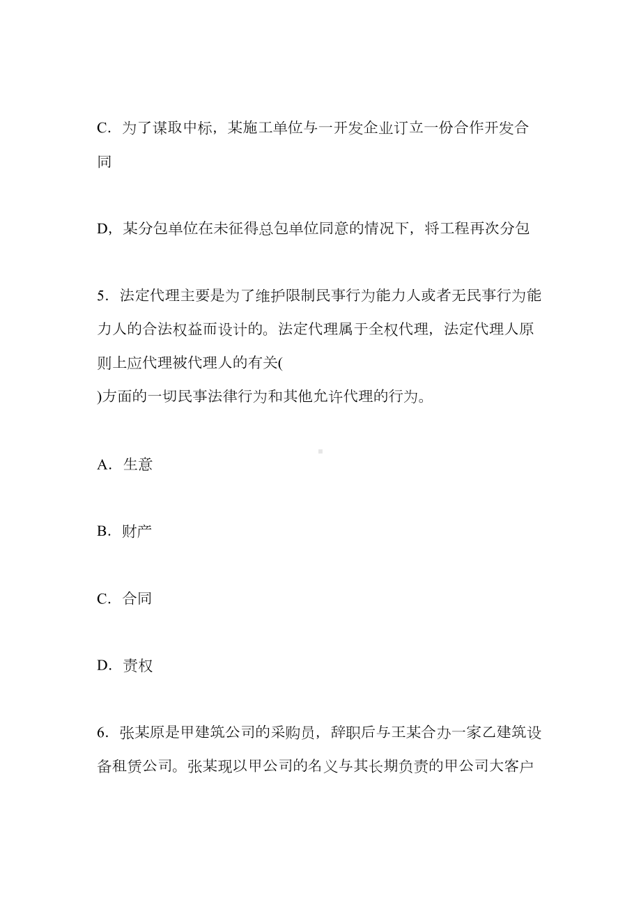 二级建造师选择题复习题(DOC 44页).doc_第3页