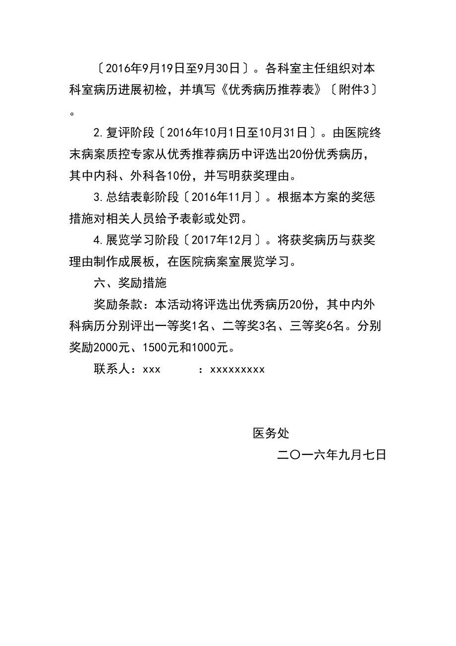 优秀病历高质量评比精彩活动方案设计(DOC 10页).doc_第2页