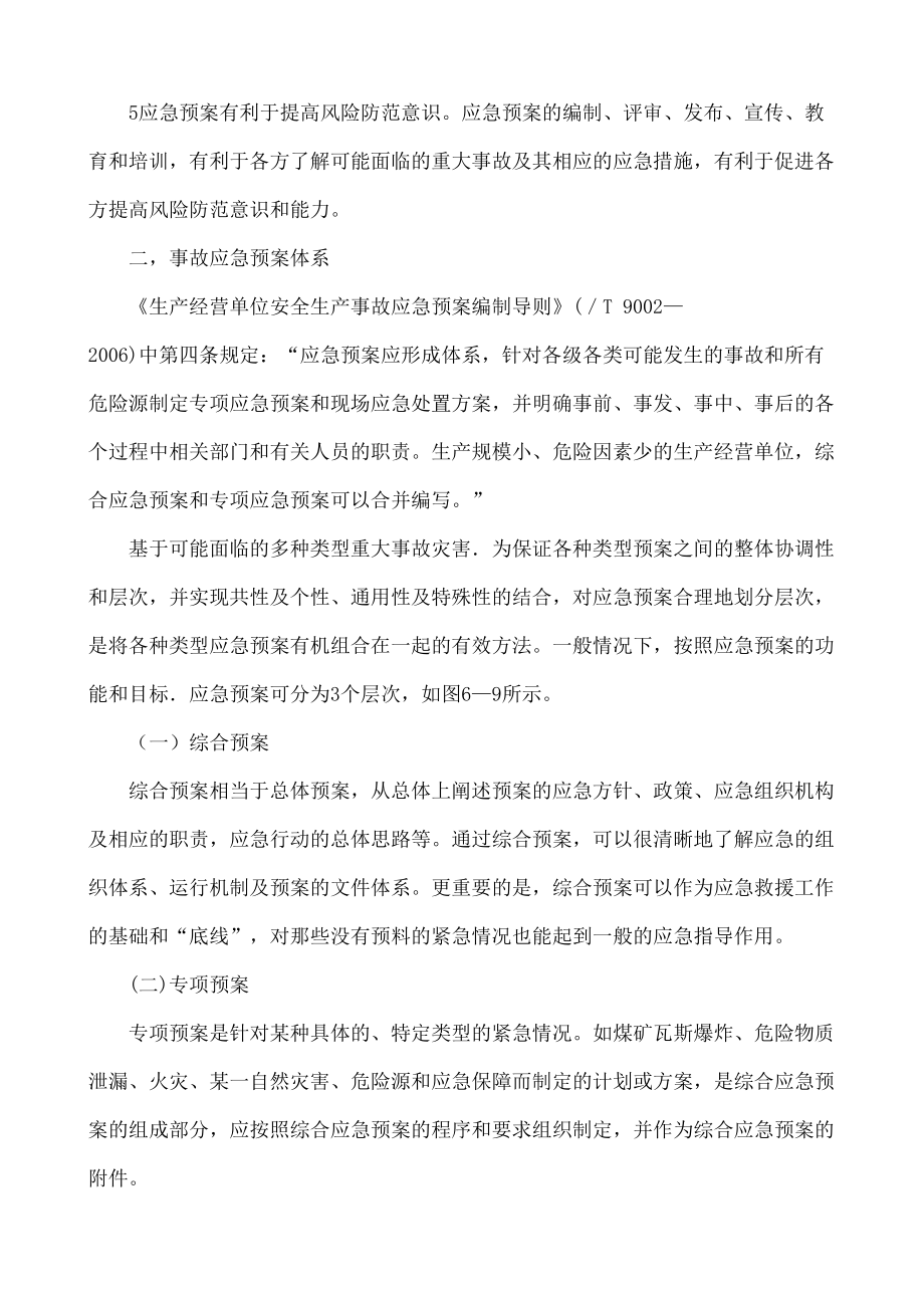 事故应急预案编制及事故应急救援的演练(DOC 10页).doc_第2页