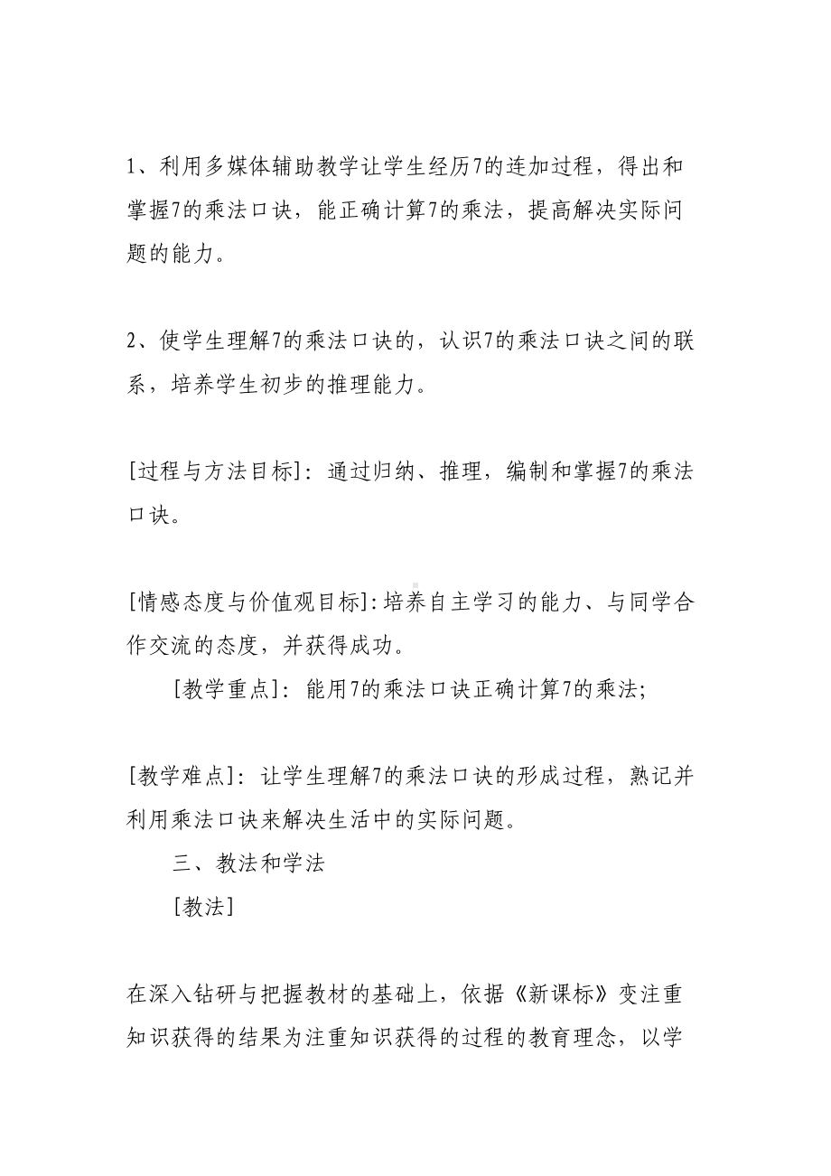 信息化教学设计方案-小学数学(DOC 14页).docx_第2页