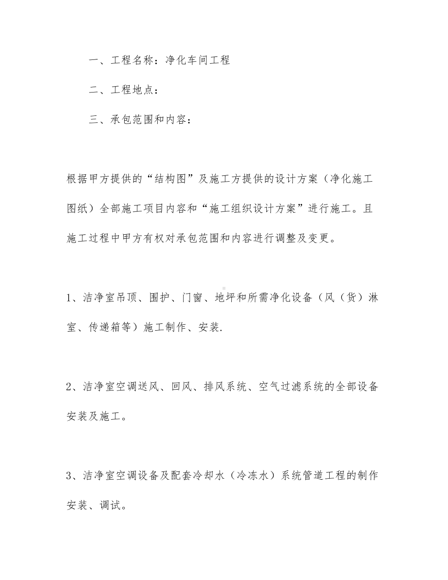 （文档）工程工程合同范文集锦七篇(DOC 45页).docx_第2页