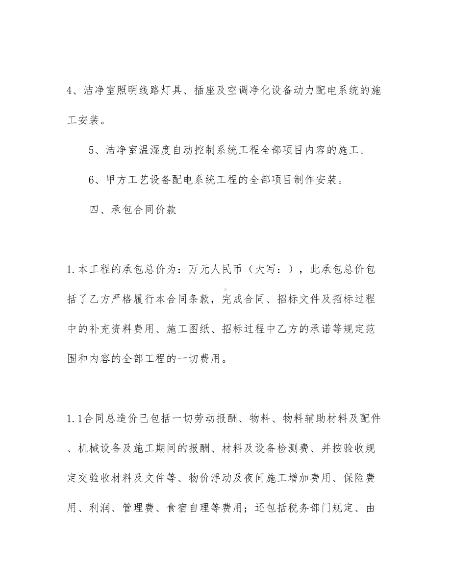 （文档）工程工程合同范文集锦七篇(DOC 45页).docx_第3页