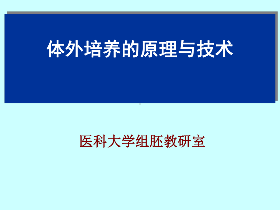 细胞分离与纯化课件.ppt_第1页