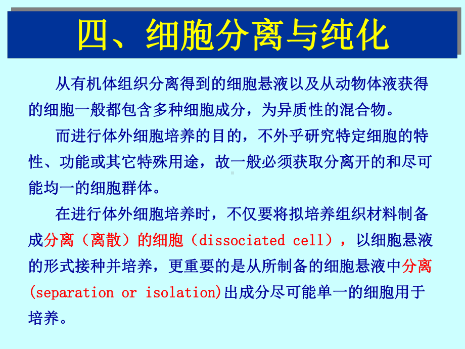 细胞分离与纯化课件.ppt_第3页