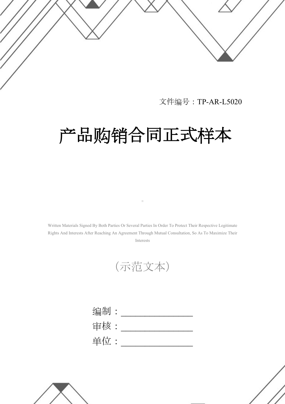 产品购销合同正式样本(DOC 13页).docx_第1页