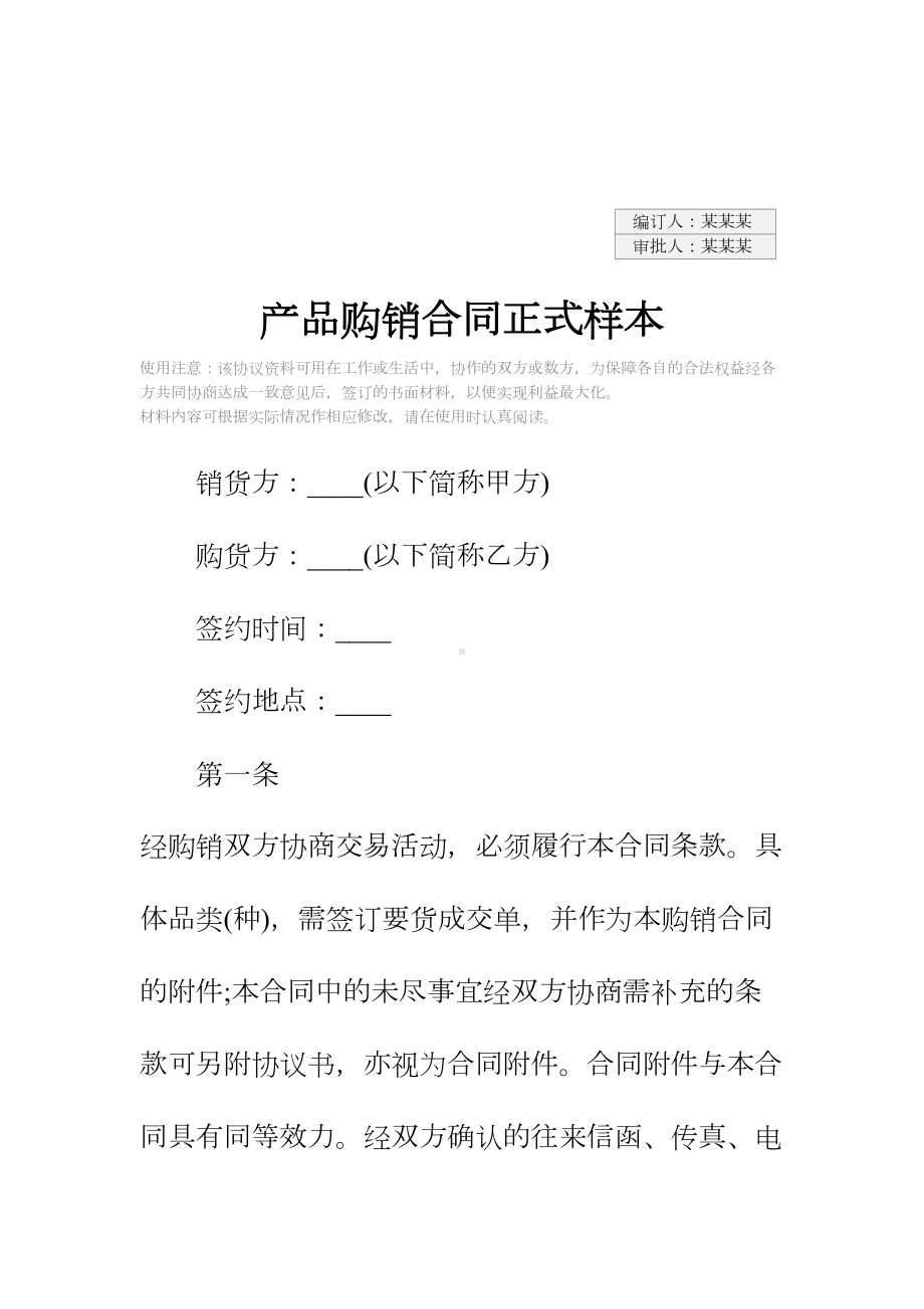 产品购销合同正式样本(DOC 13页).docx_第2页